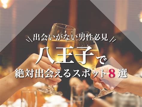 神戸で出会えるスポット10選！出会いがない男女はマッチングア。